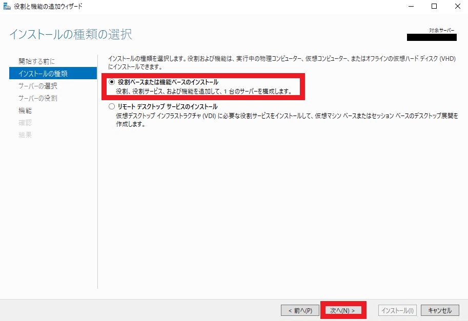 インストールの種類の選択